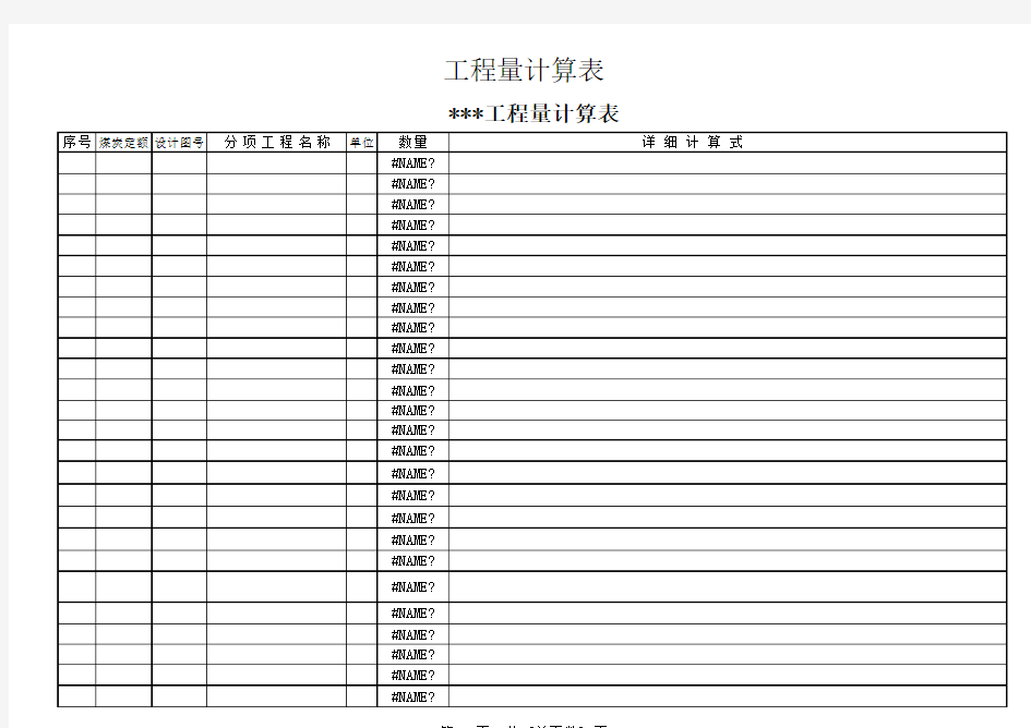 自动计算的excel表格