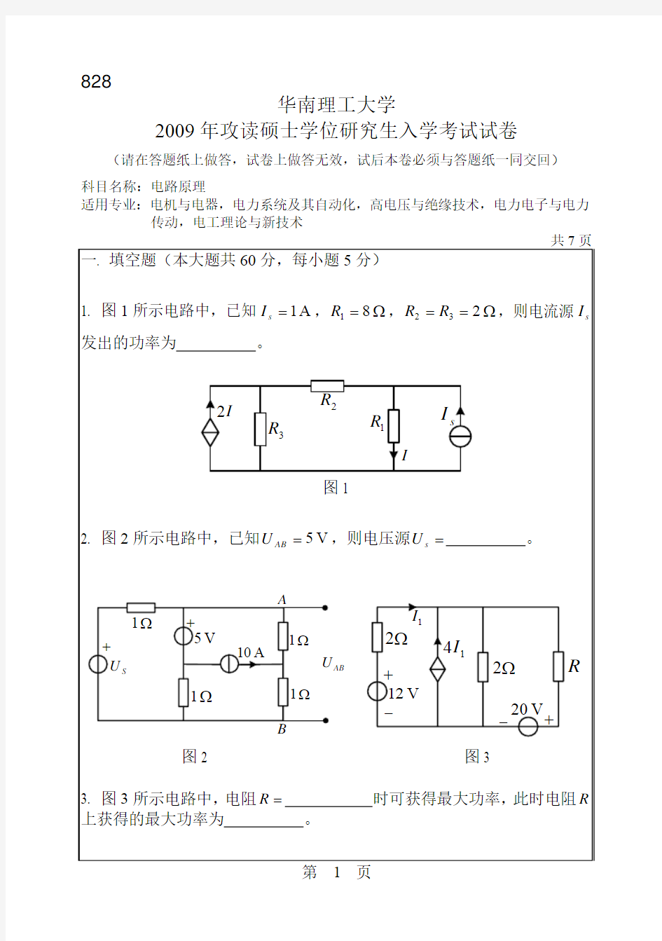 电路原理--华南理工