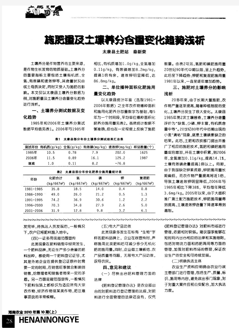 施肥量及土壤养分含量变化趋势浅析