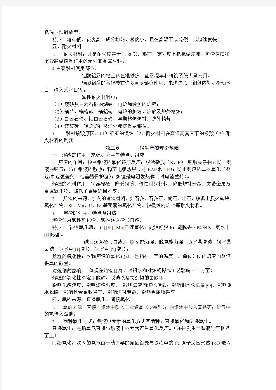 钢铁冶金复习资料