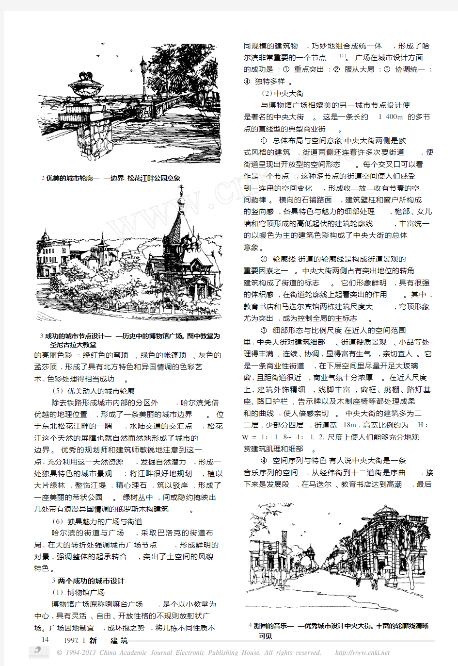 哈尔滨的旧城改造与城市设计问题_兼论城市设计的历史继承与创新发展