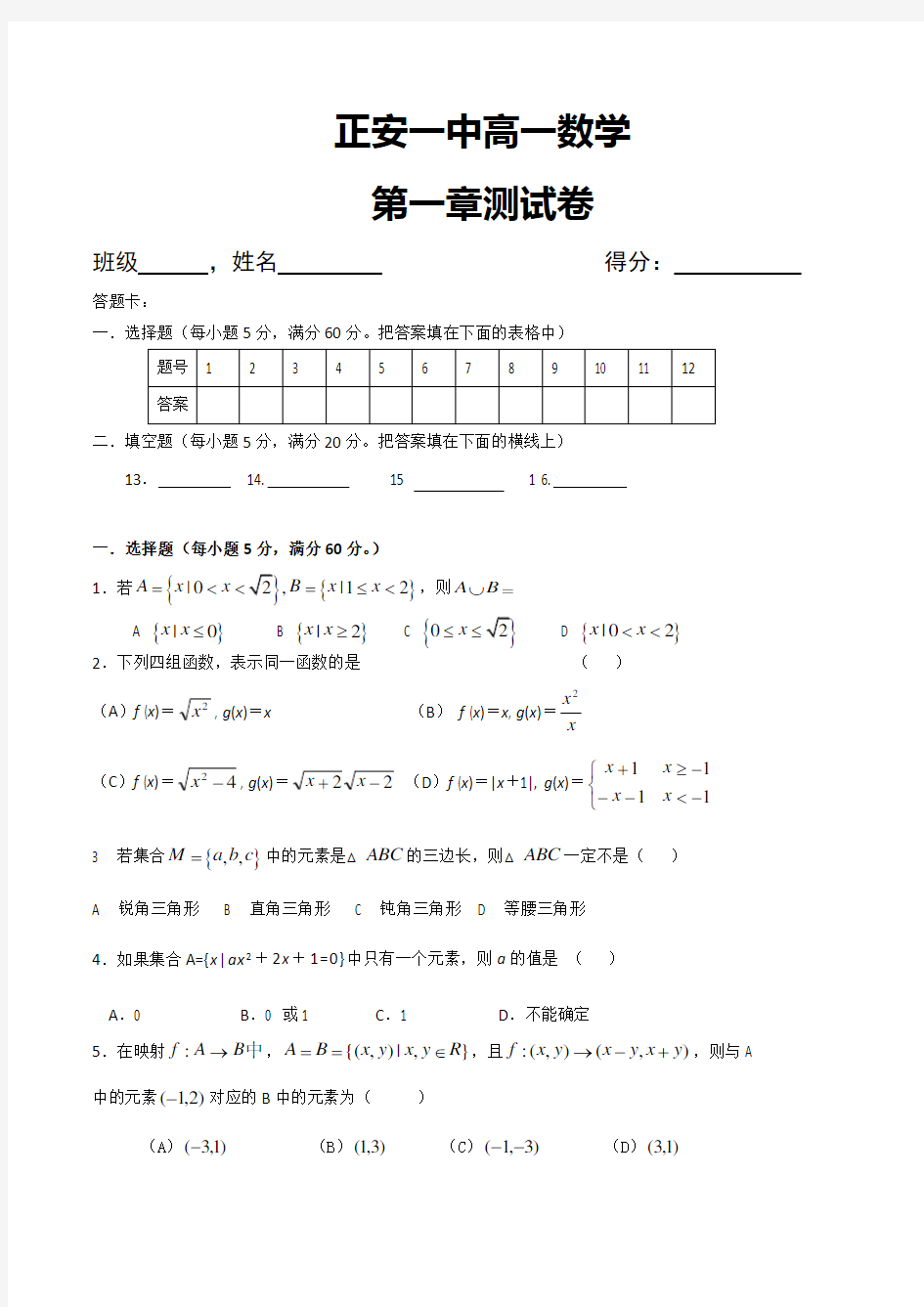 数学必修一第一章测试题