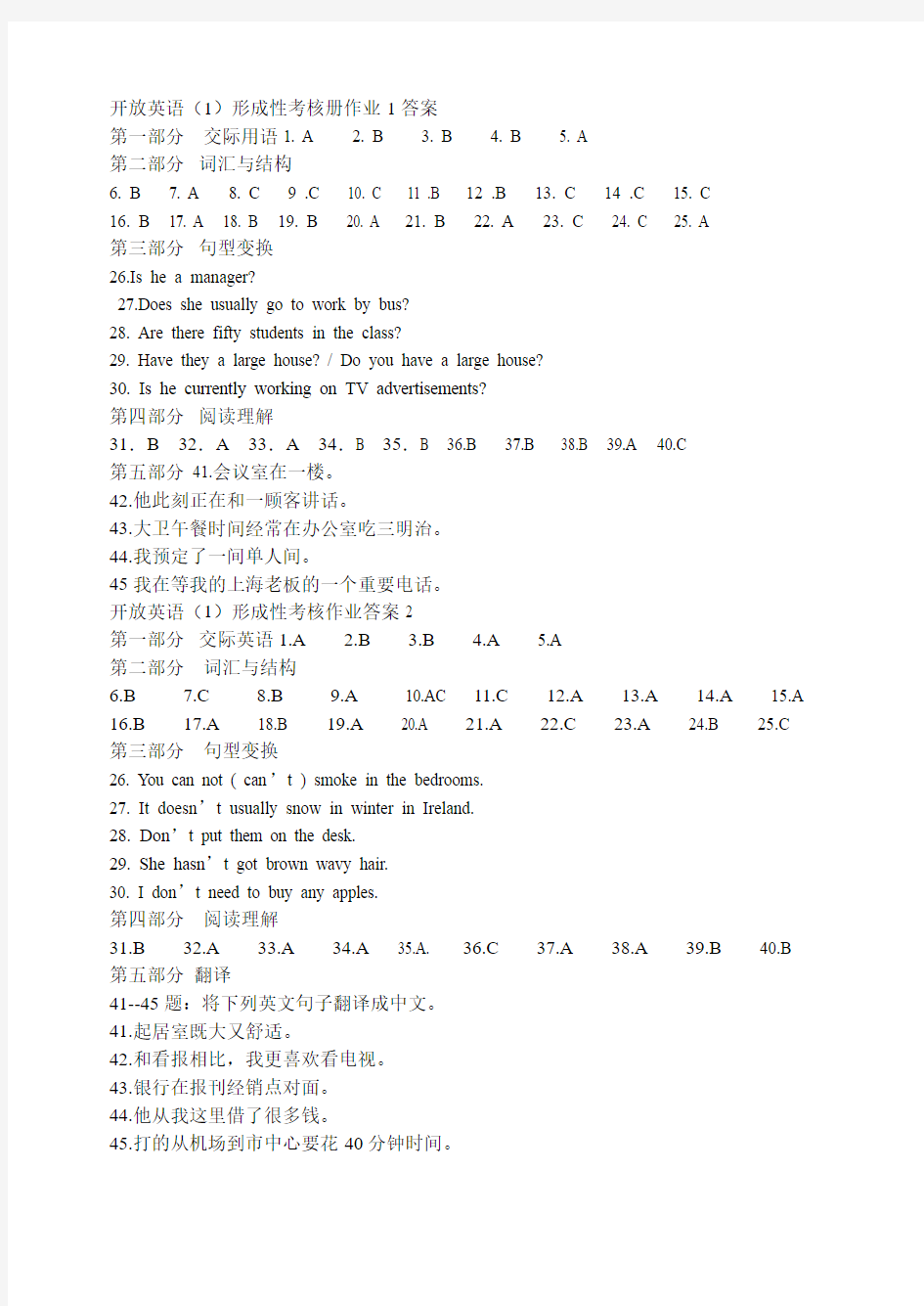 开放英语1形成性考核册答案[1].doc