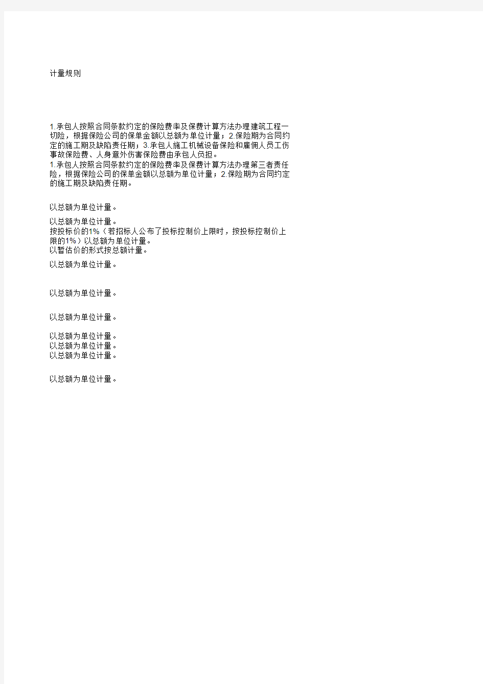 云南省公路工程工程量清单规范(全100-1300)