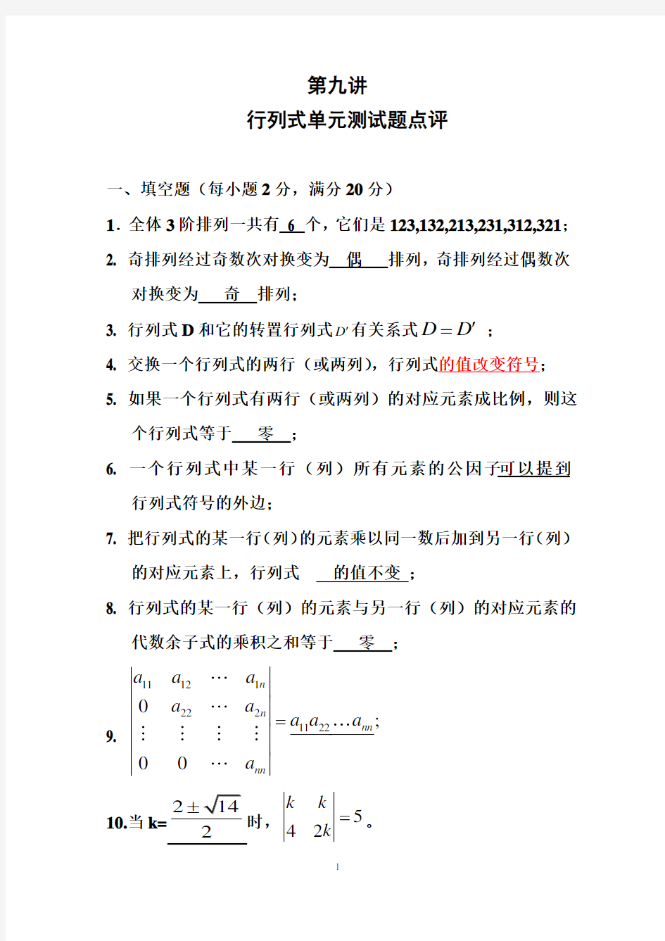 行列式测试题(有答案)