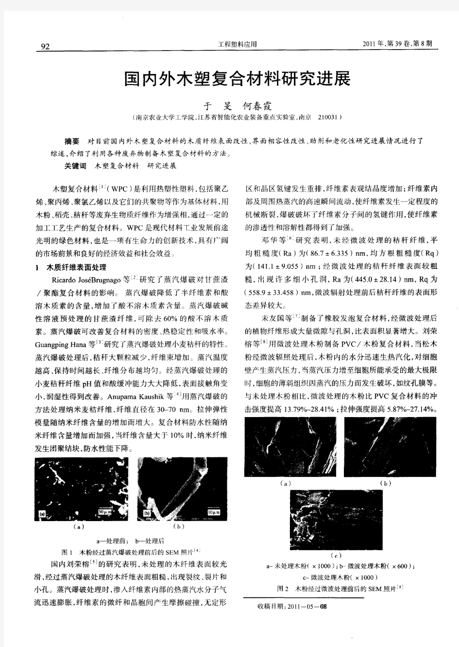 国内外木塑复合材料研究进展