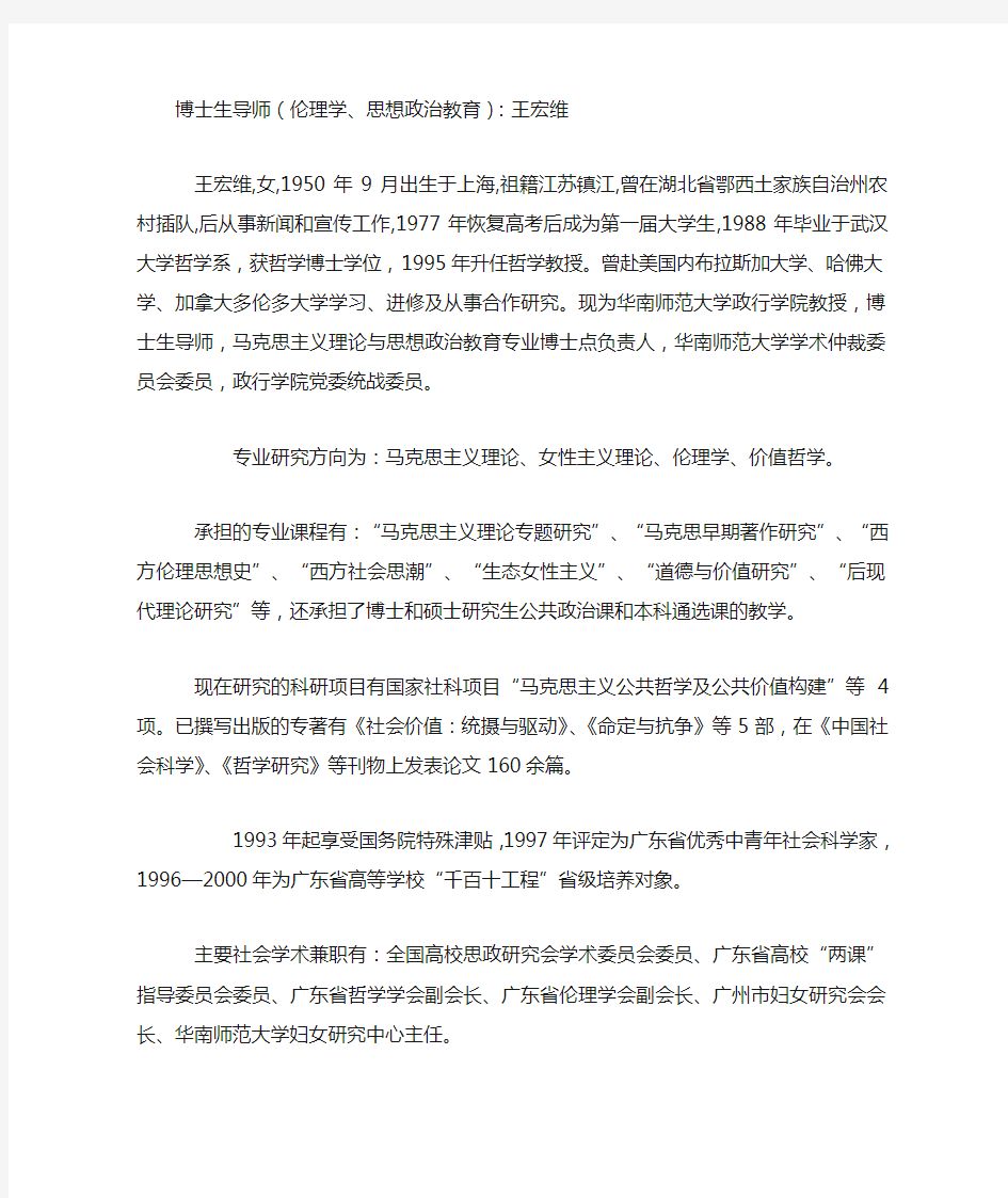 华南师范大学思政马原马中研究生导师介绍