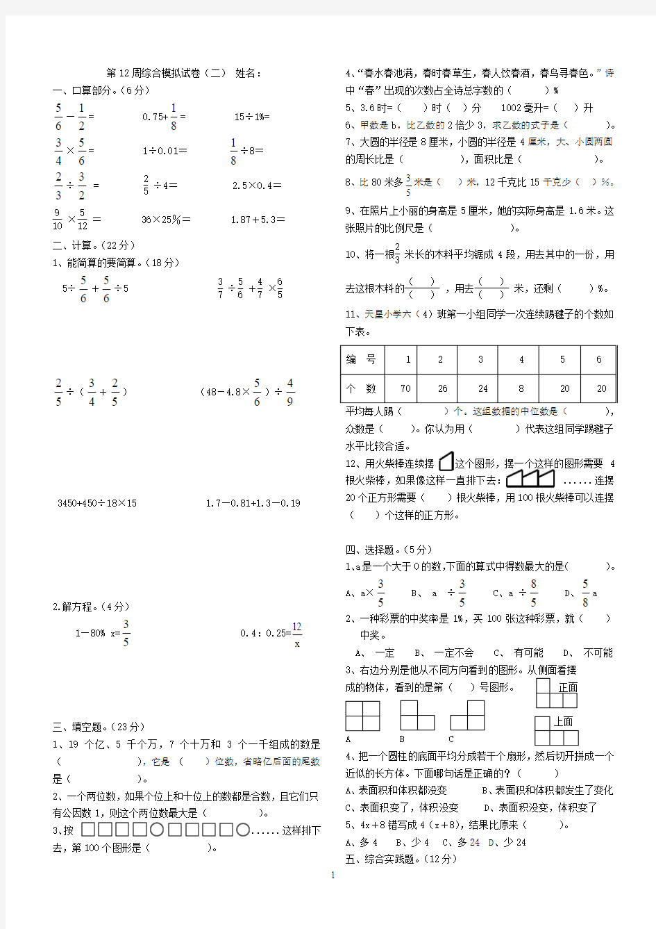 第12周练习题