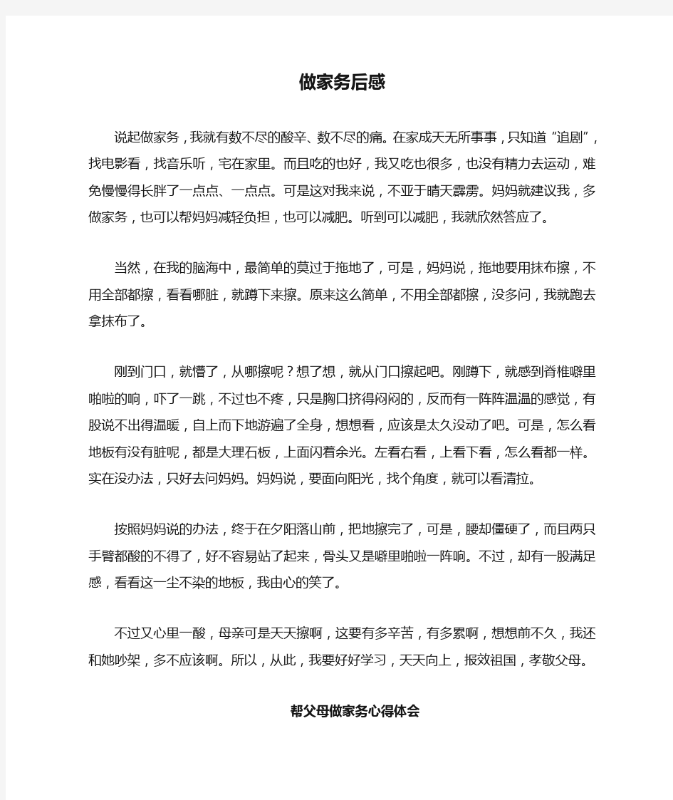 做家务后感心得体会感想