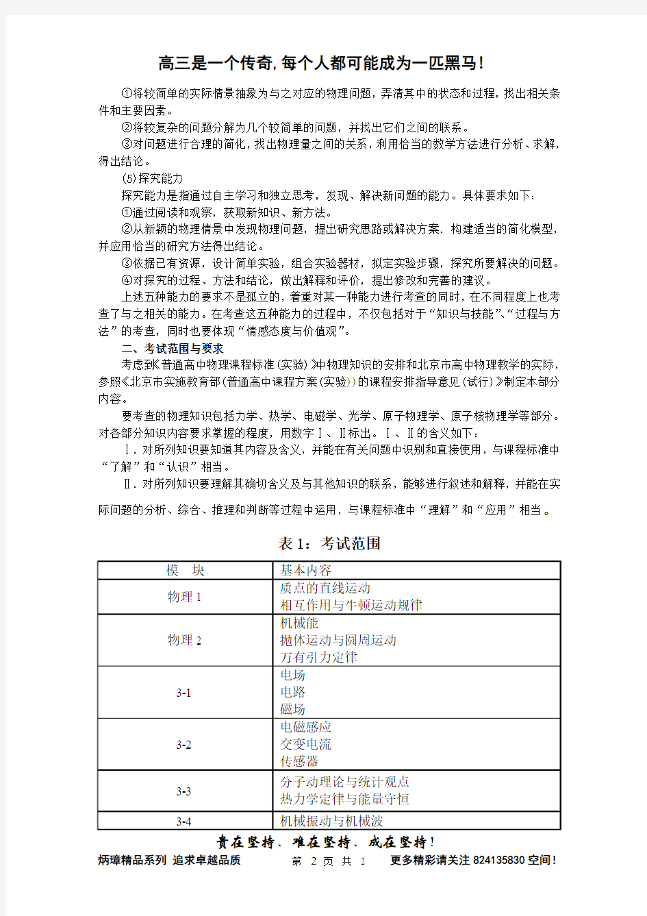 【恒心】2013年高考考试说明(北京卷)理科综合物理部分【仅供2014年高考考试说明未出前使用】