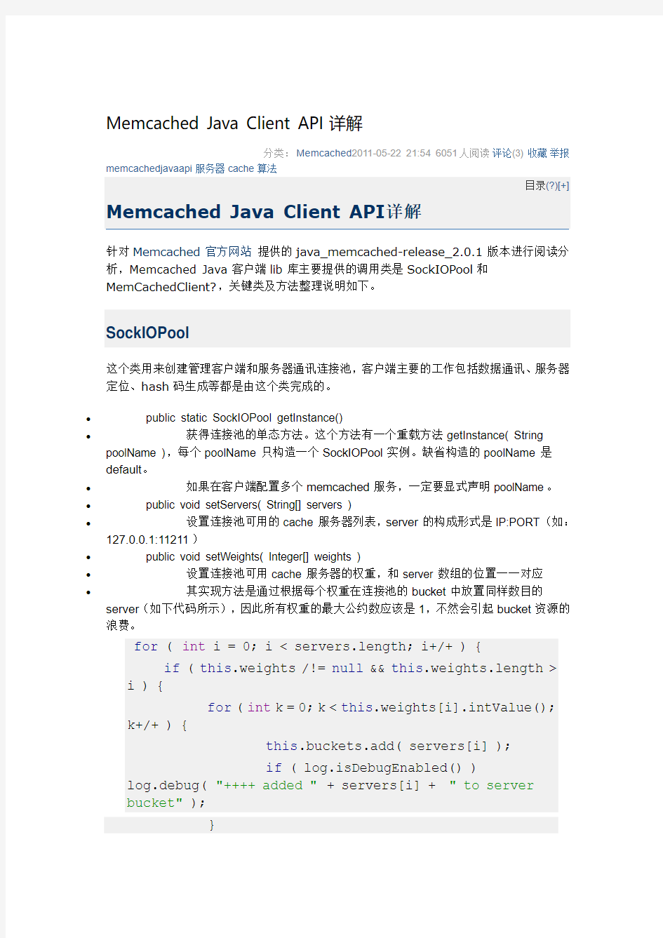 Memcached Java Client API详解
