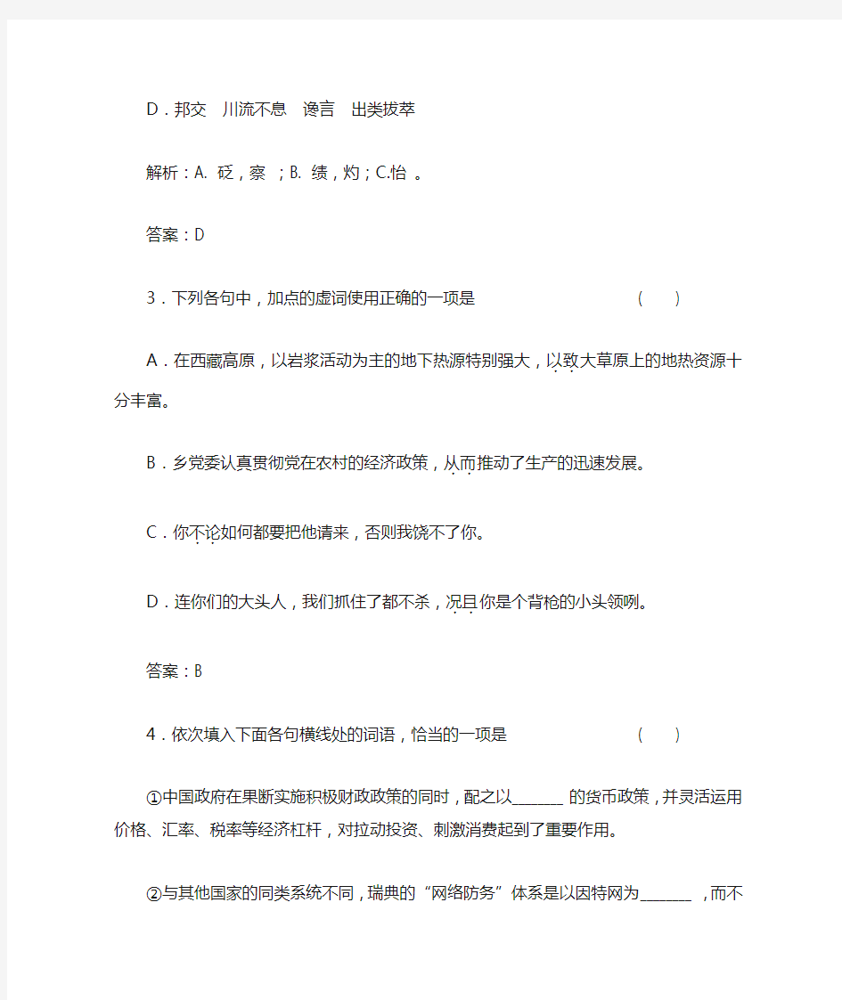 高一习题语文基础知识天天练24