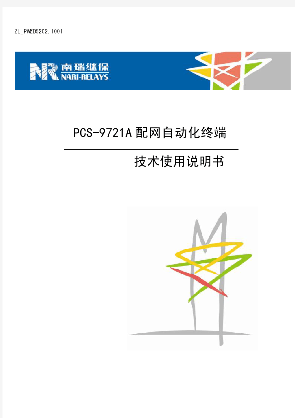 PCS-9721A配网自动化终端技术使用说明
