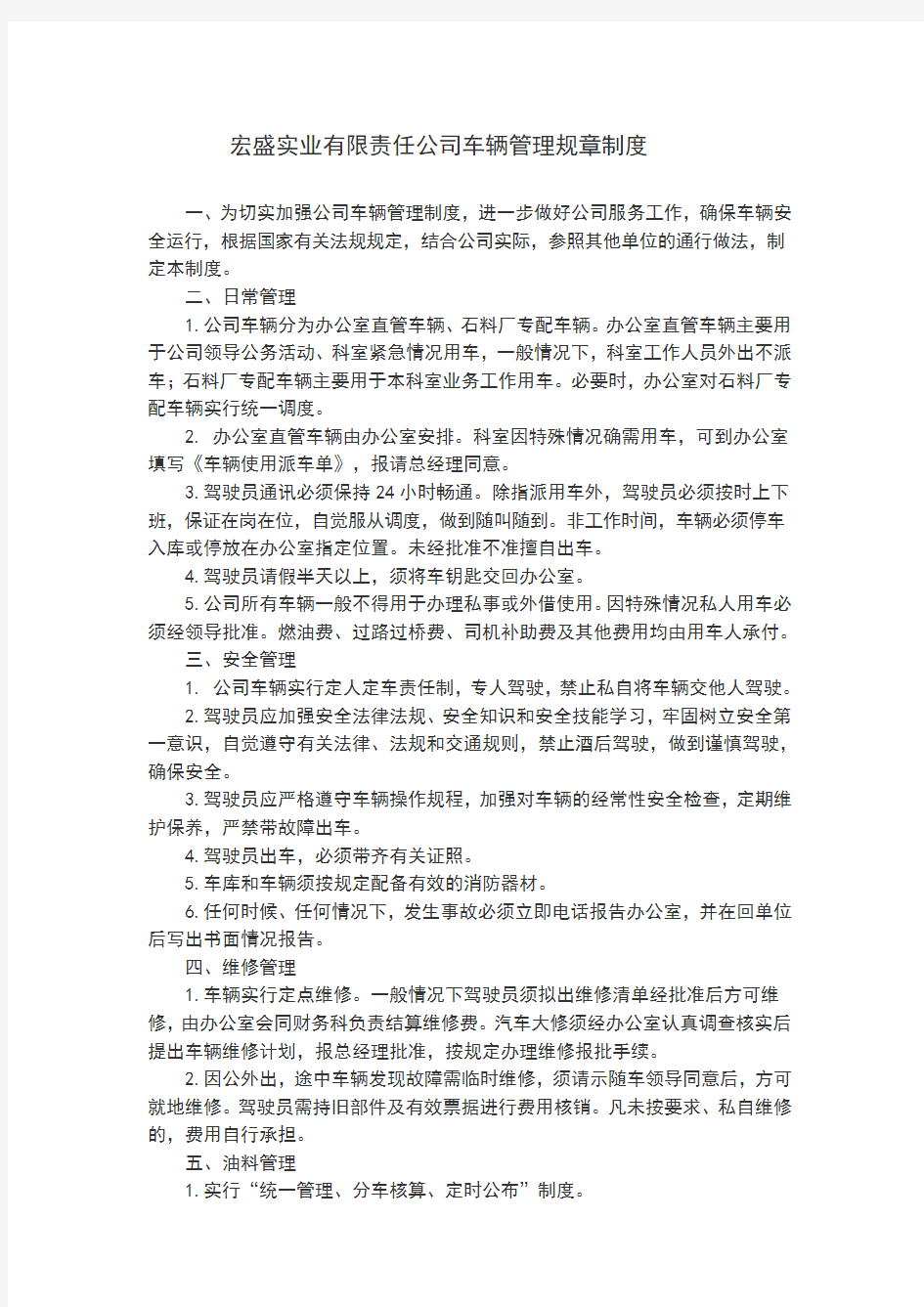 公司车辆管理规章制度