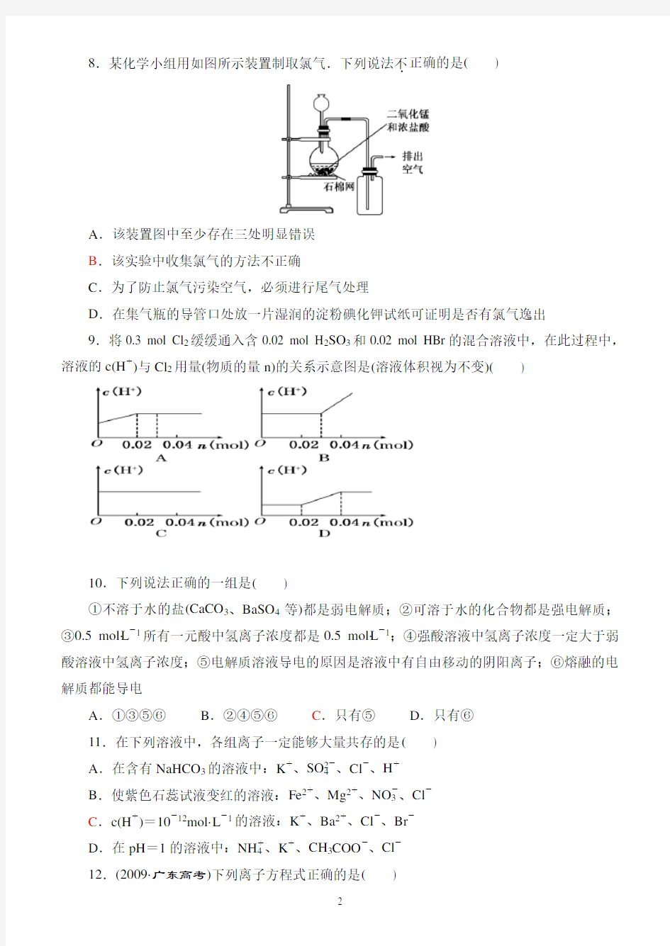 2012高三化学第一次月考试题 Microsoft Word 文档