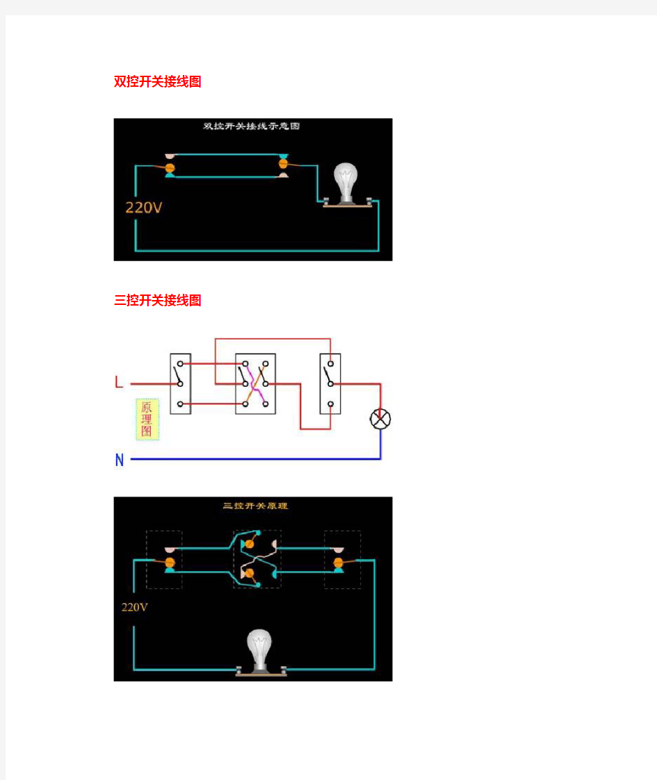 双控、三控开关接线图