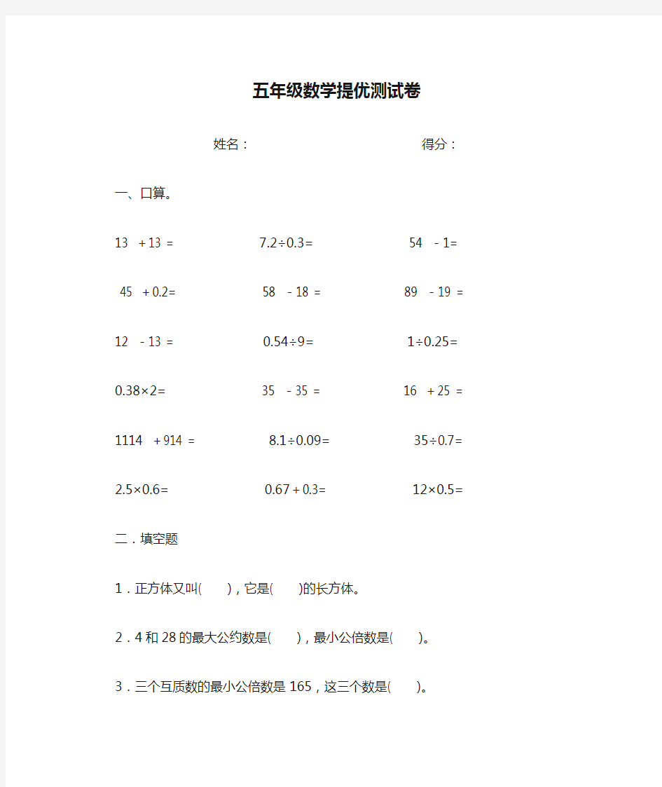 五年级数学提优测试卷