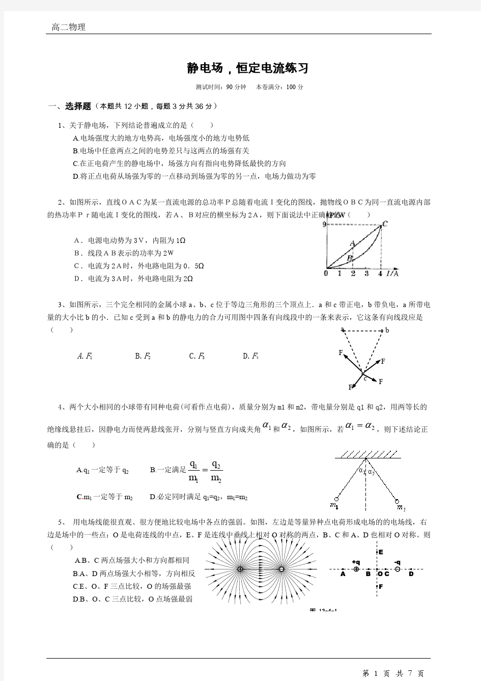 静电场恒定电流习题及答案