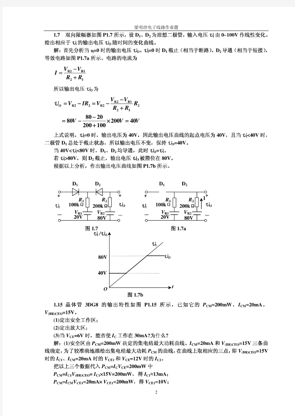 梁明理电子线路课后习题答案