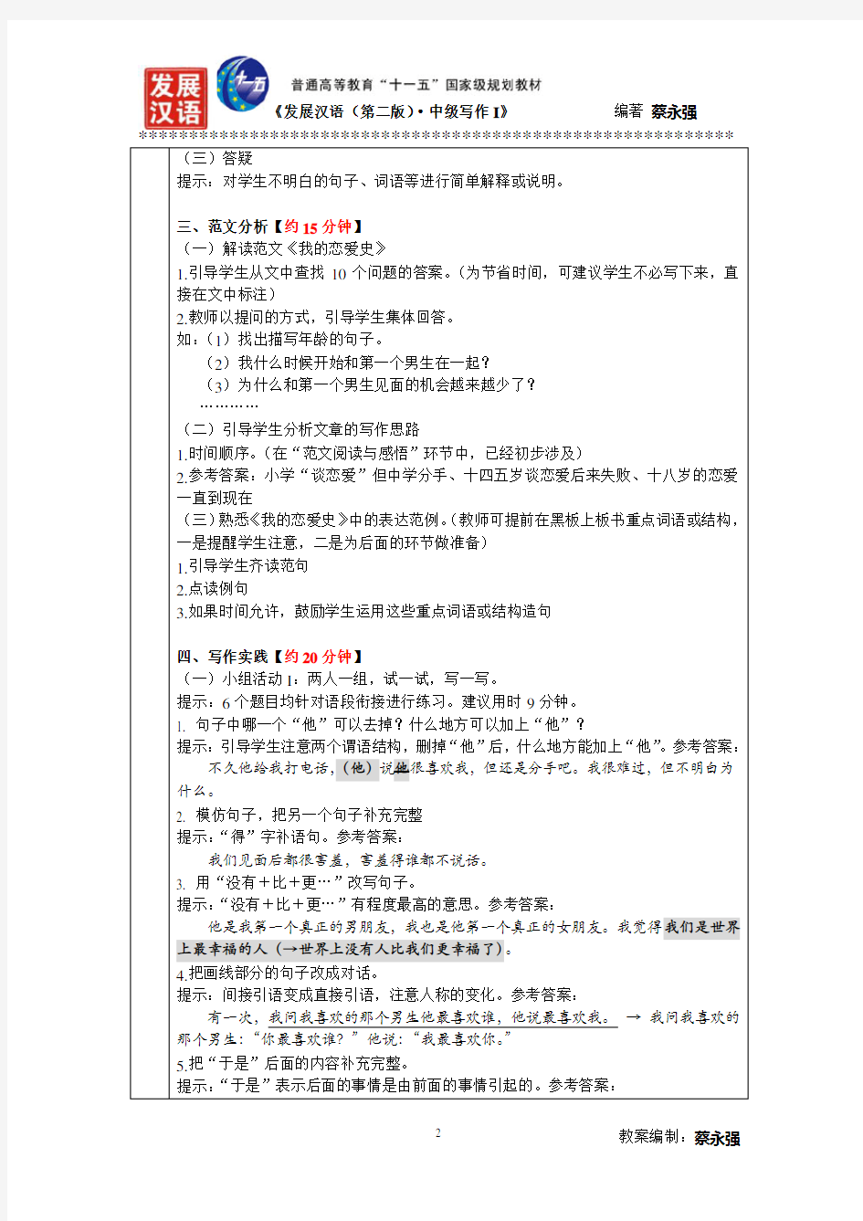 发展汉语(第二版)中级写作Ⅰ教案--第6课