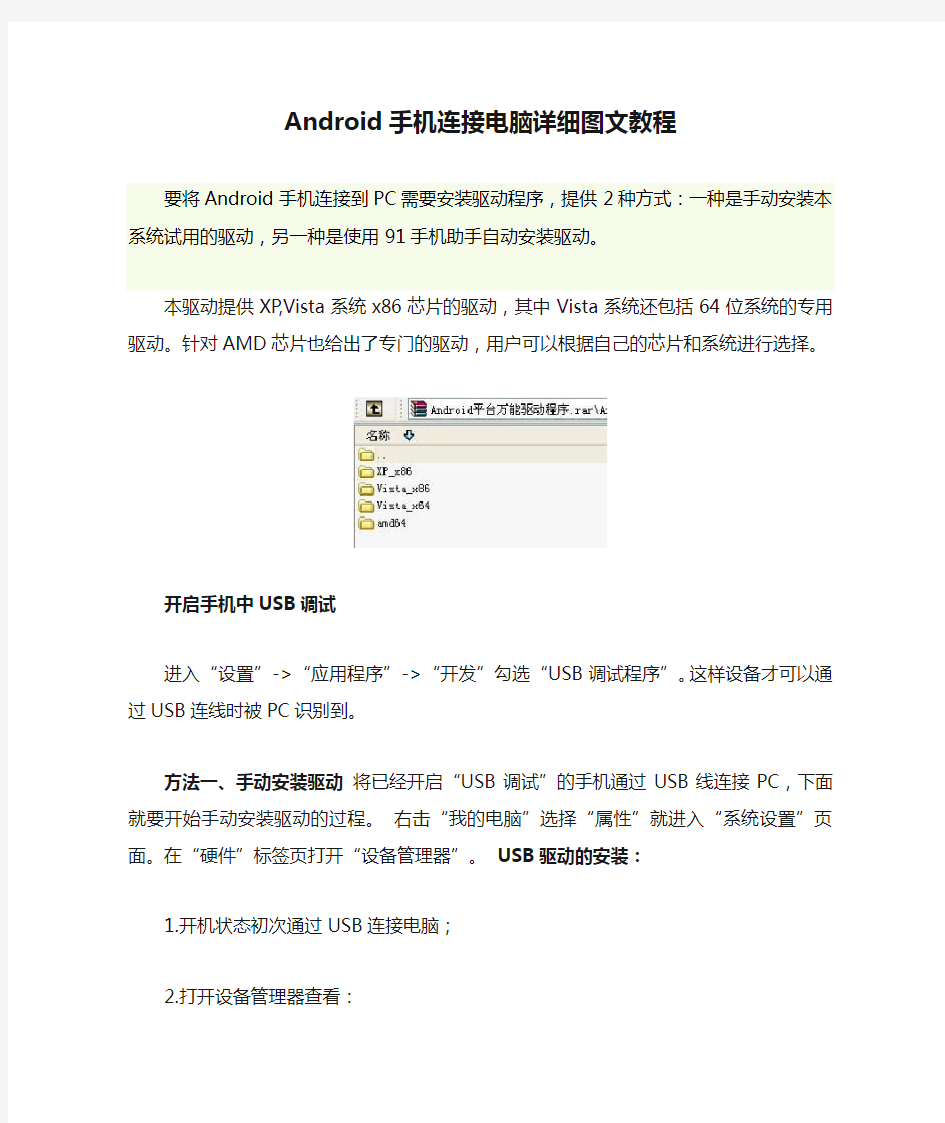 Android手机连接电脑详细图文教程