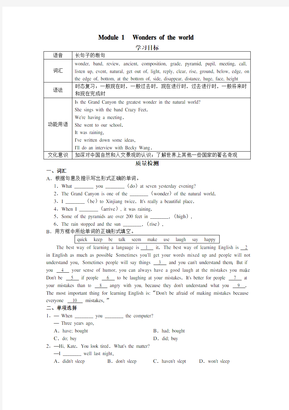 外研版九年级上册英语练习题及答案全套