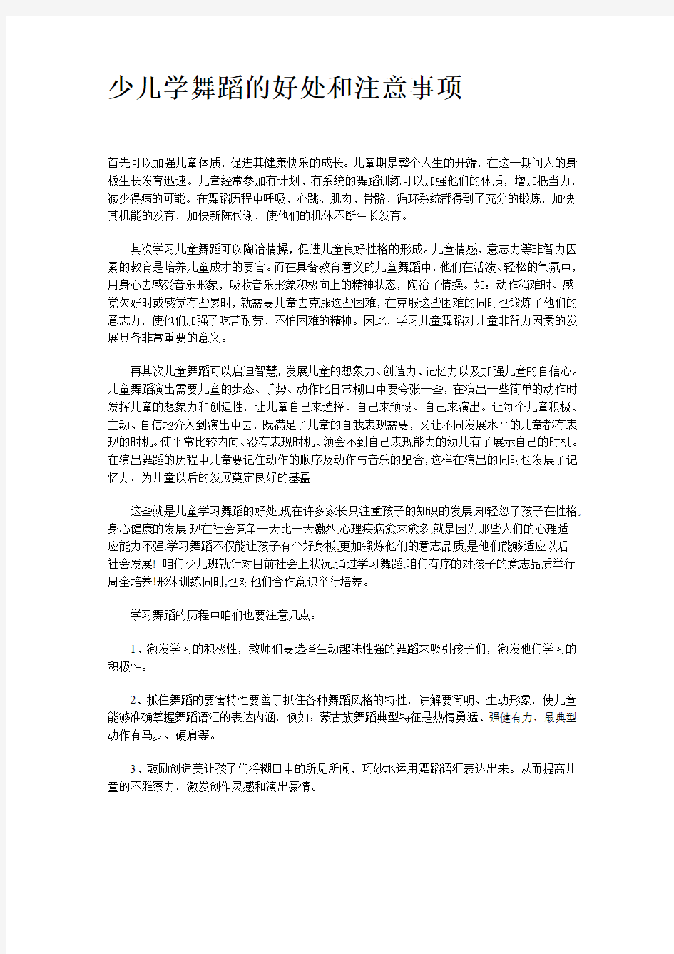 少儿学舞蹈的好处和注意事项