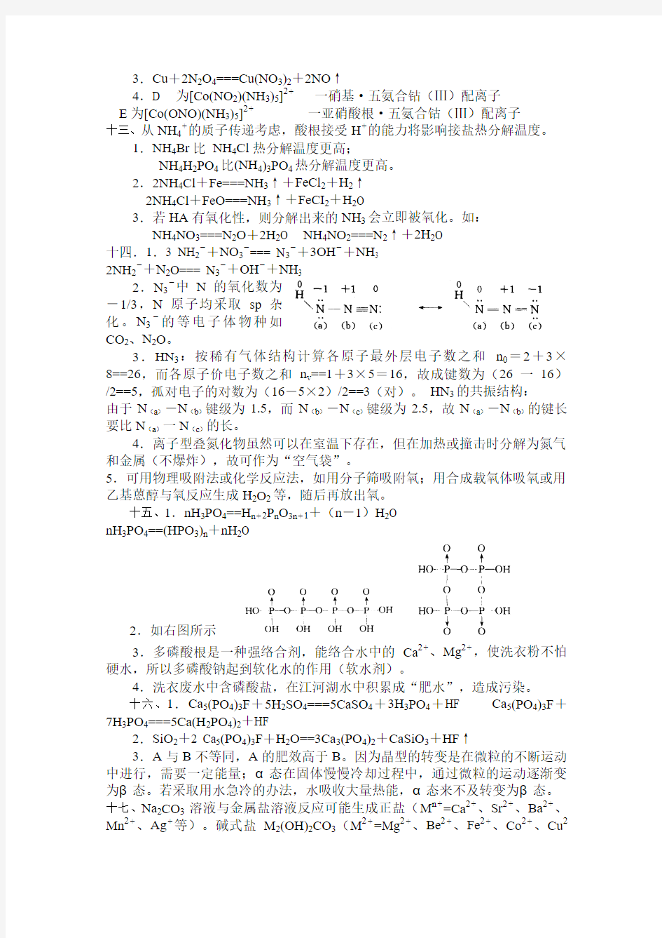 氮族元素专题练习答案