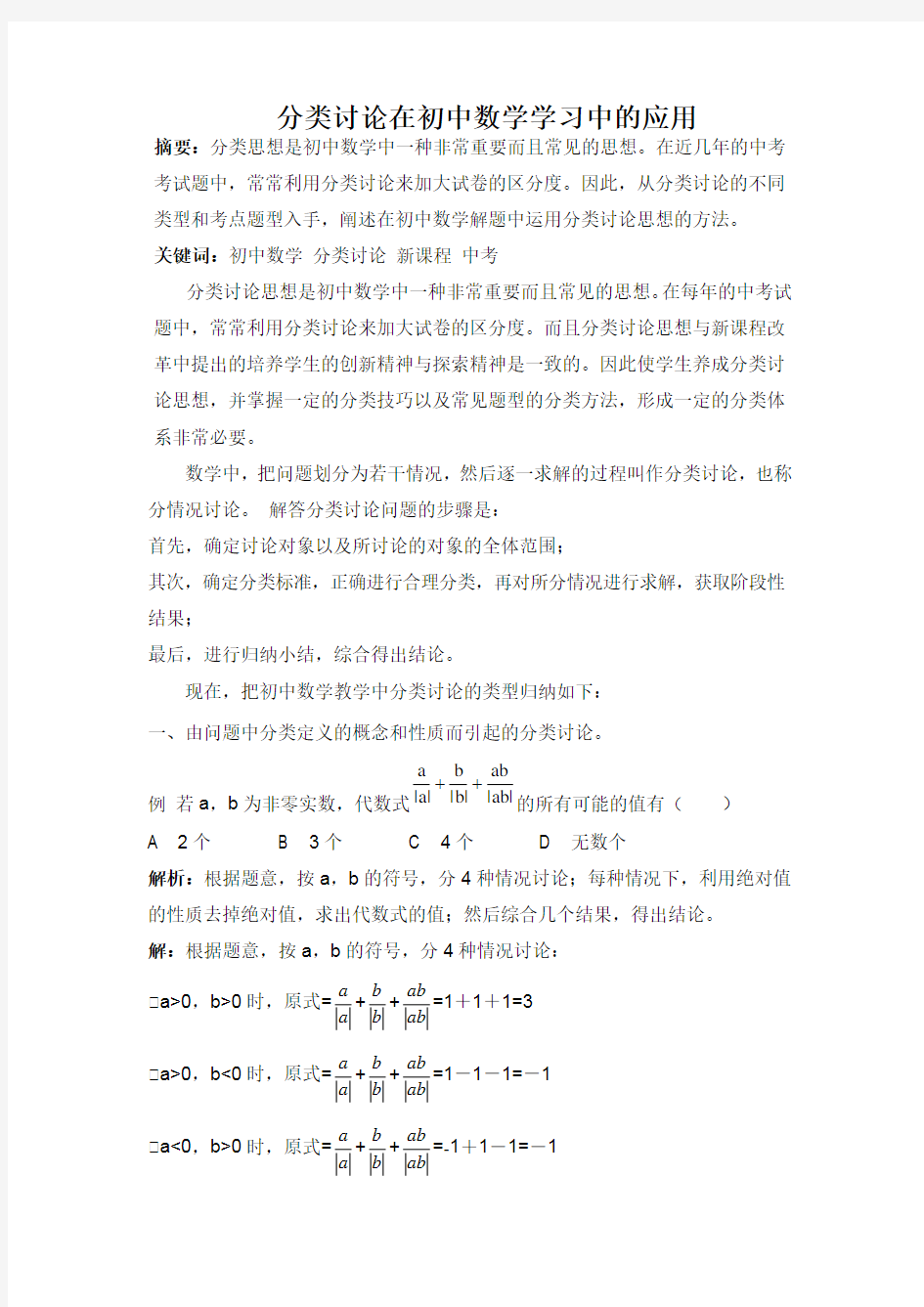 初中数学教学优秀论文