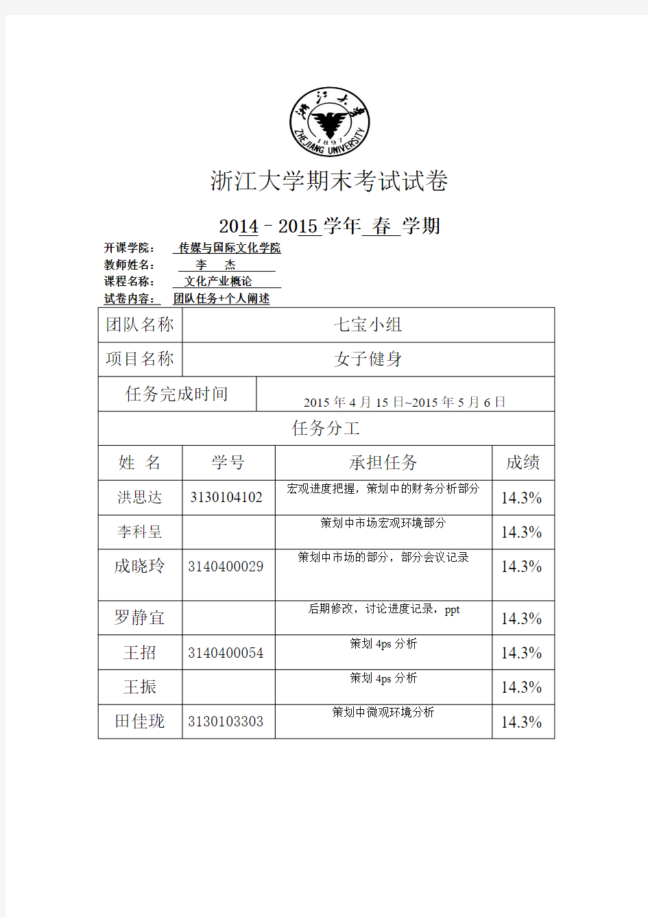 浙江大学期末考试试卷