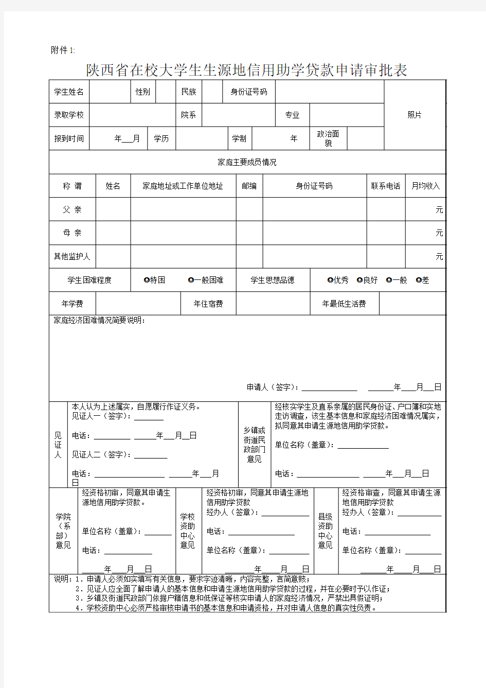 生源地贷款申请表