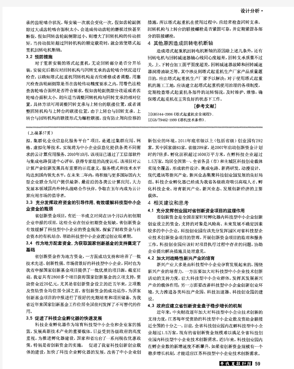 塔吊回转电机断轴的原因分析及应对措施