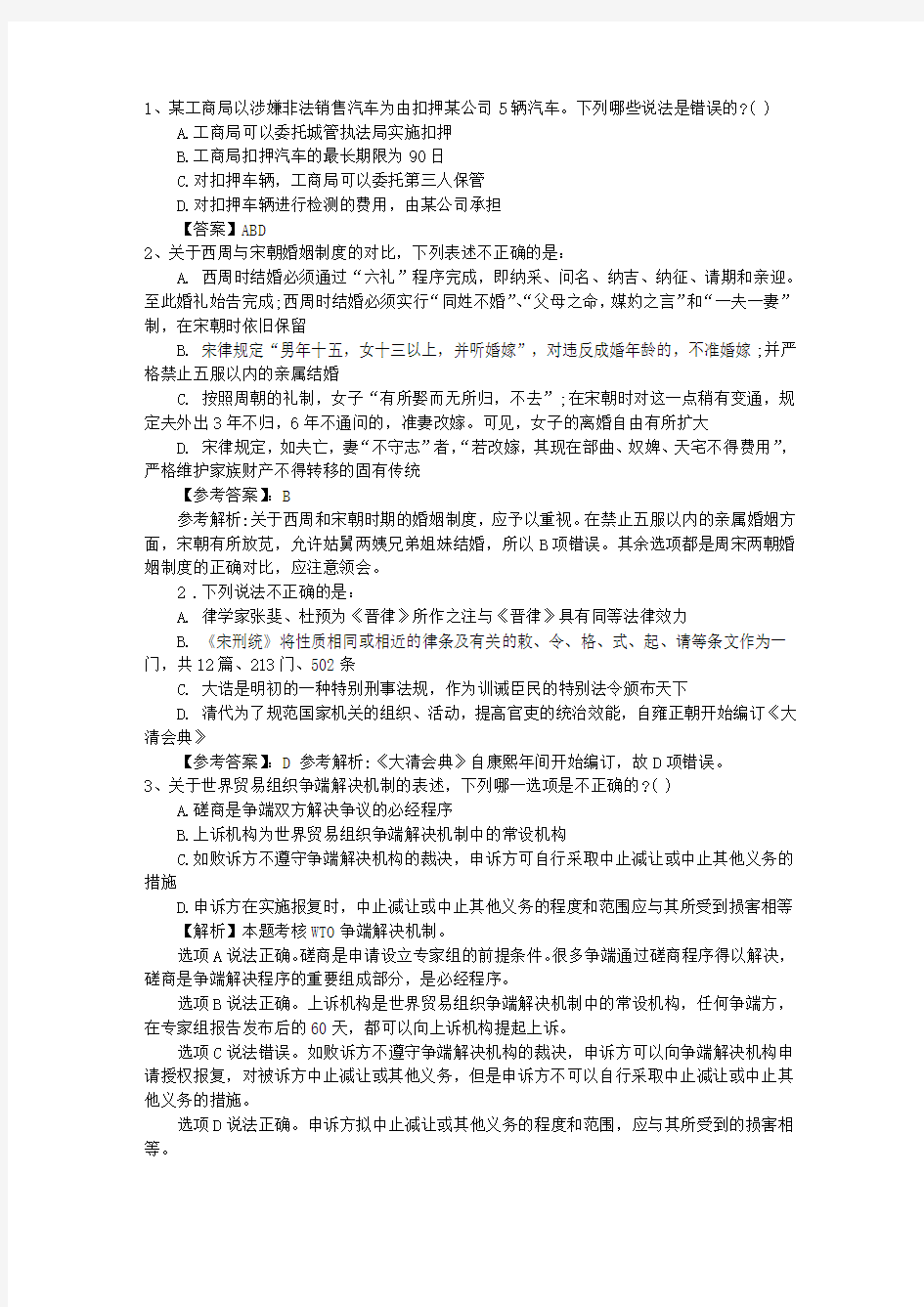 2012年司法考试《民事诉讼》考点解析：诉的合并、追加与变更含答案和详细解析