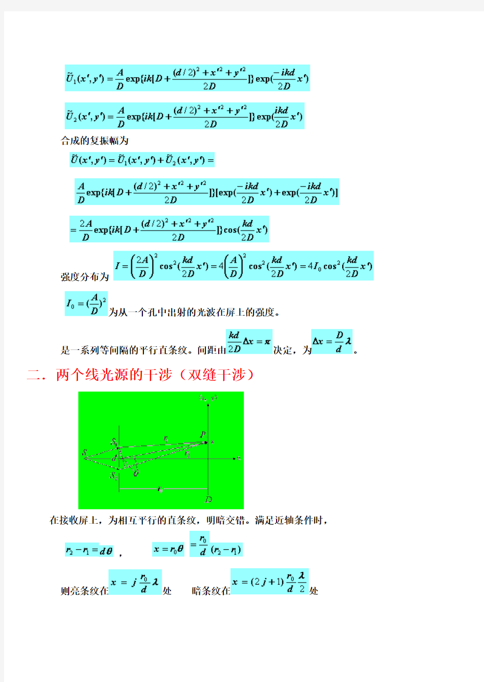 光的干涉