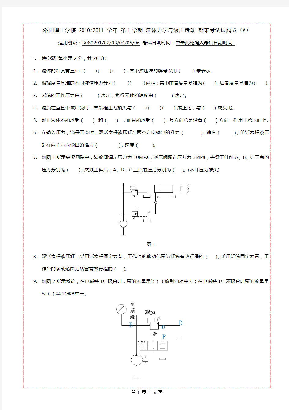 洛阳理工学院本科期末考试a卷