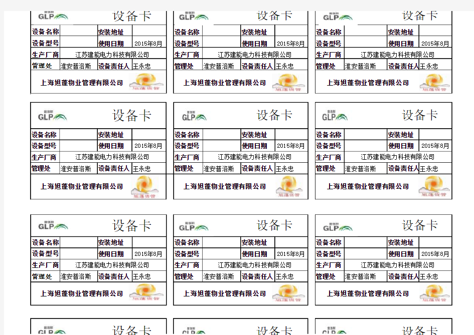 精细化管理标识标牌统计(设备卡)