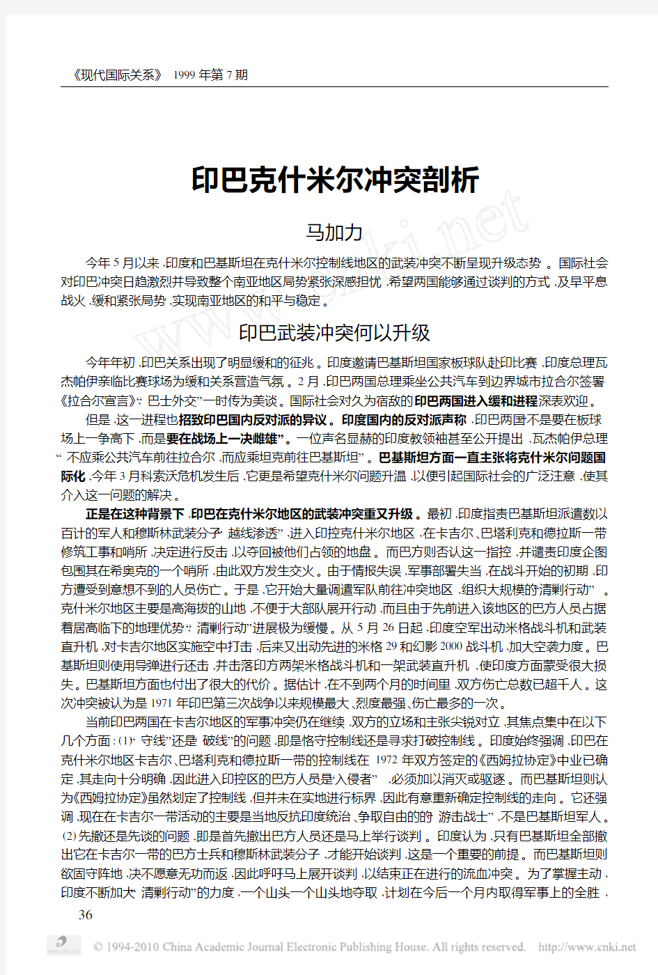 印巴克什米尔冲突剖析