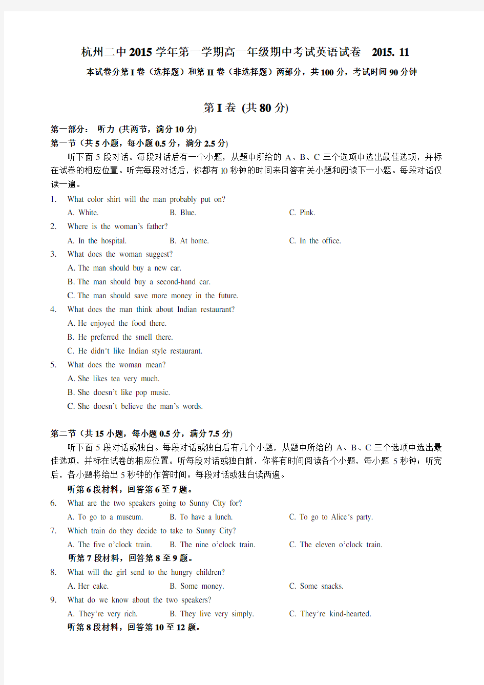 浙江省杭州第二中学2015-2016学年高一上学期期中考试英语试题