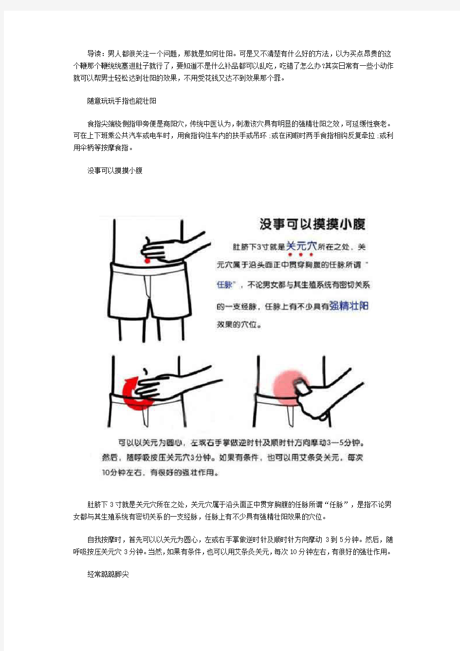 手把手教你壮阳绝招 玩手指按穴位图