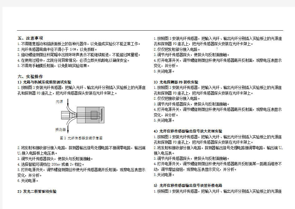 反射式光纤传感器原理操作步骤