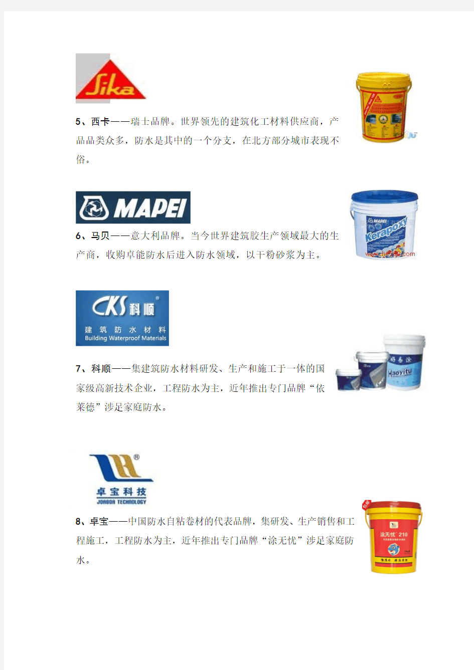 防水材料十大品牌
