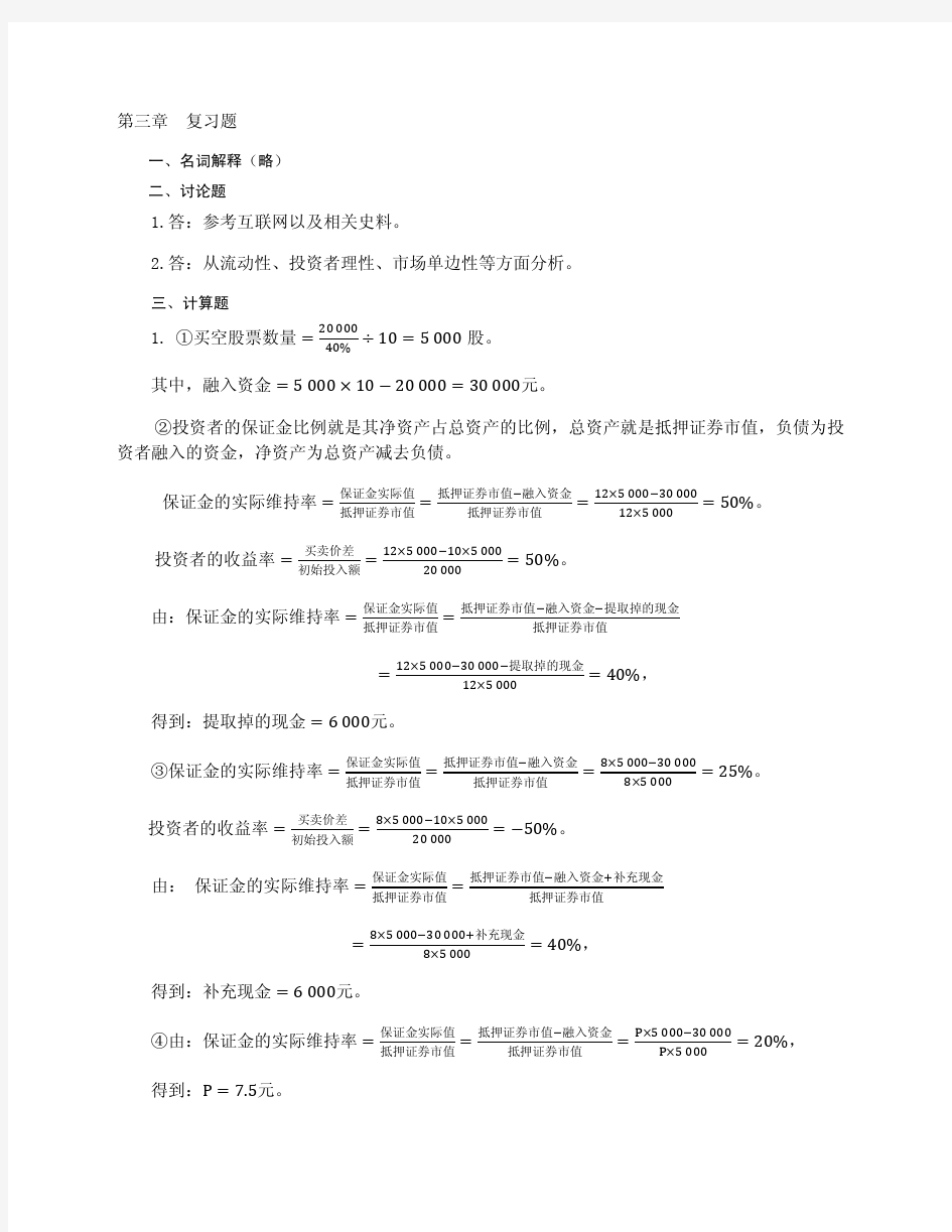 《证券投资学》课后习题答案