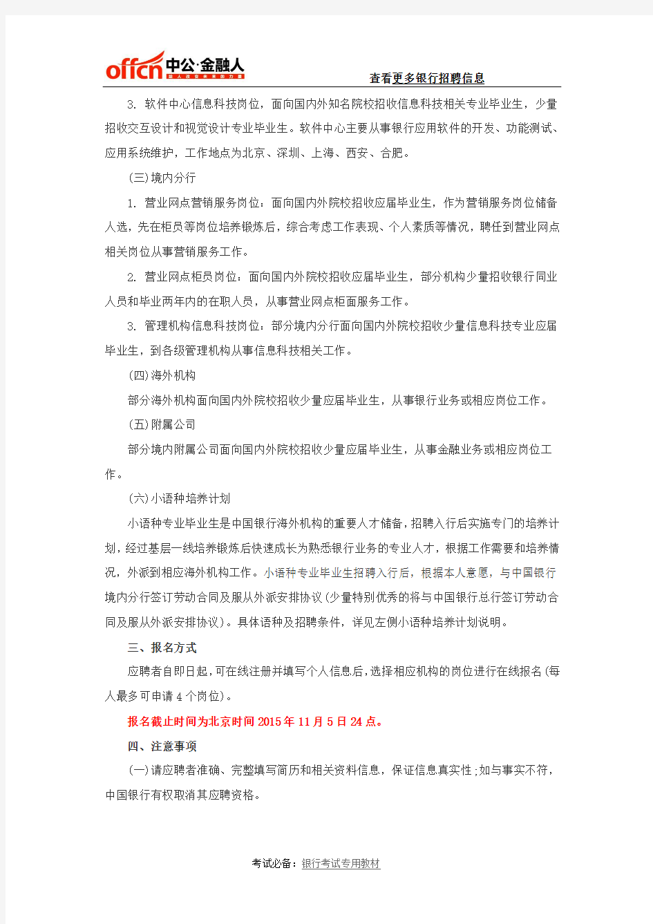 中国银行河北分行2016年校园招聘251人公告