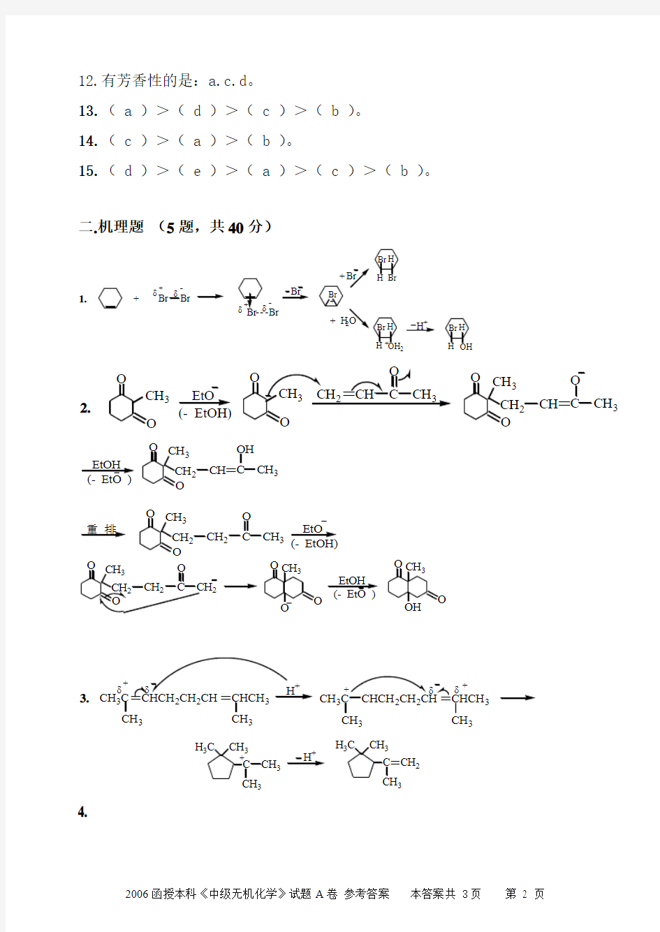 《高等有机化学》试题(A卷)参考答案