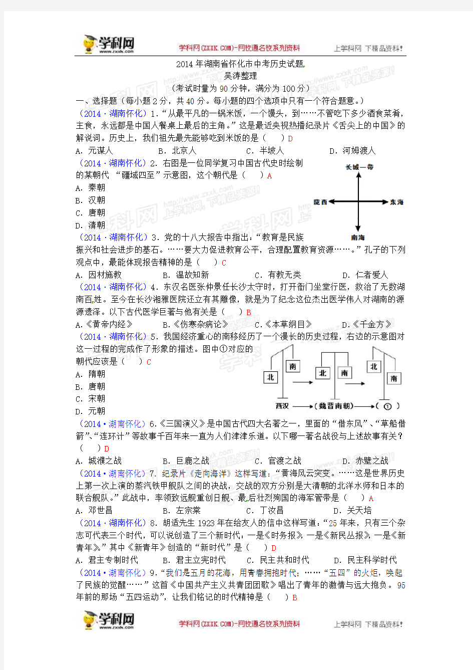 湖南怀化历史