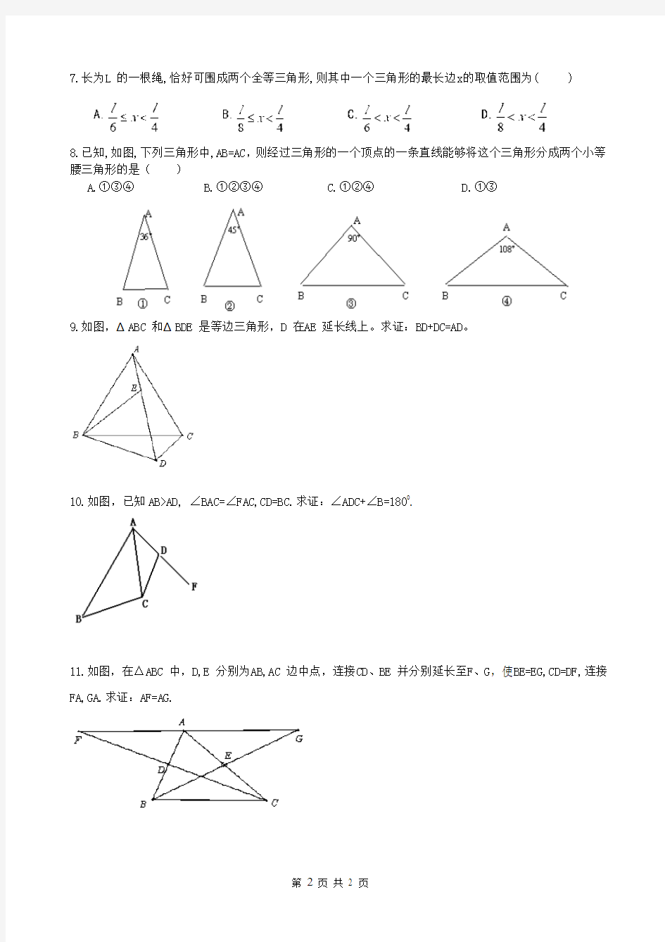 精品 2015年八年级数学上册 几何证明题(有难度)