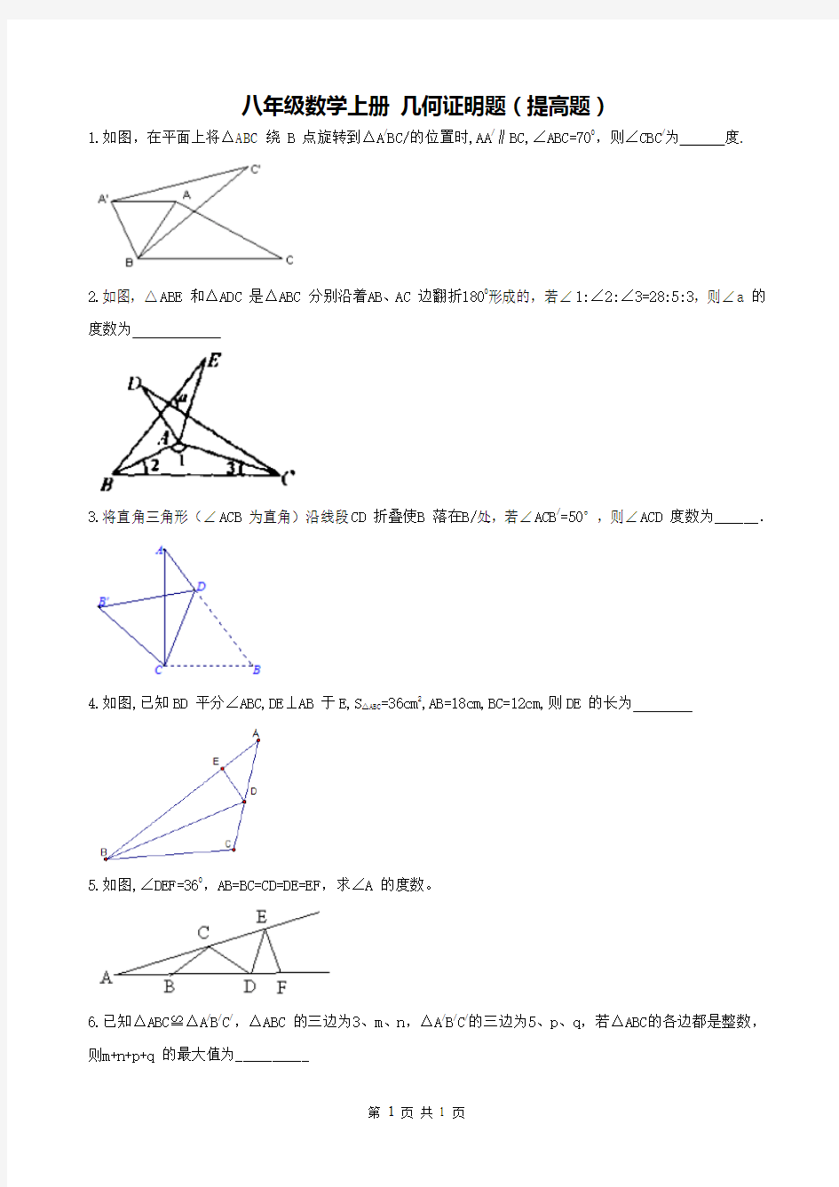 精品 2015年八年级数学上册 几何证明题(有难度)