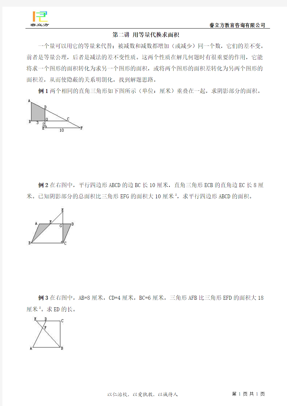 六年级上奥数第二讲 等量代换求面积