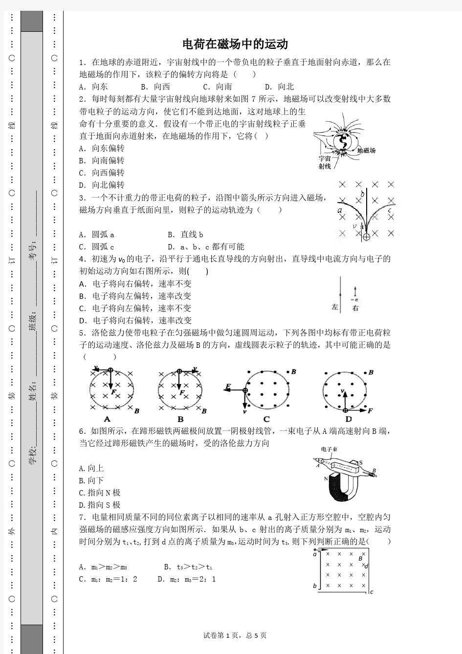 电荷在磁场中的运动