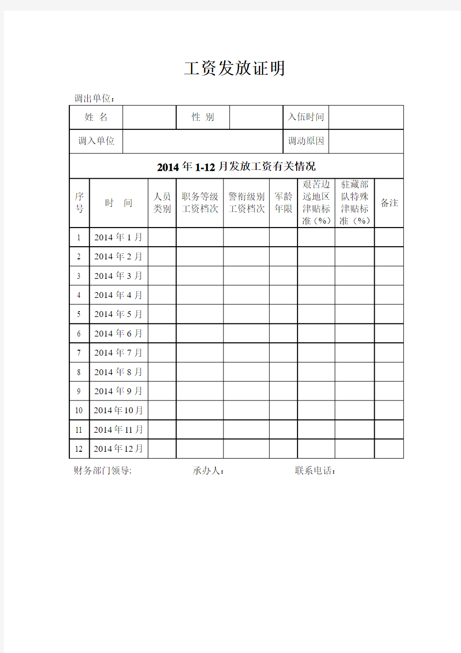 工资发放证明